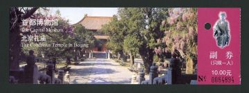首都博物館・北京孔廟