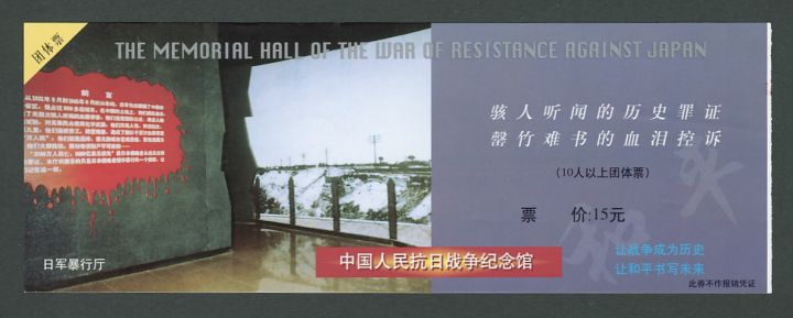 Memorial Museum of Chinese People's Anti-Japanese War